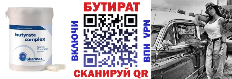 БУТИРАТ BDO 33%  Купить  Ртищево 